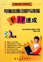 電腦故障診斷排除 電腦故障診斷排除