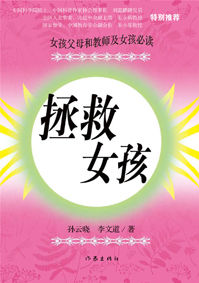 《拯救女孩》