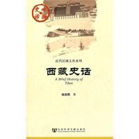 《西藏史話》 《西藏史話》