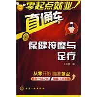 保健按摩與足療 保健按摩與足療