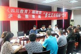 瀘縣教育局 瀘縣教育局