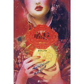 胭脂淚妝 胭脂淚妝