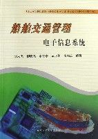 船舶交通管理電子信息系統 船舶交通管理電子信息系統