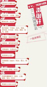 聲御軒廣播劇社