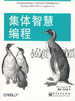 《集體智慧編程》