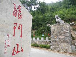 龍門山[浙江省溫州樂清石帆鎮龍門山]