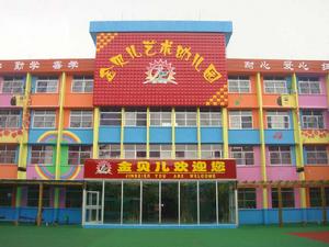 萊蕪金貝兒藝術幼稚園 萊蕪金貝兒藝術幼稚園