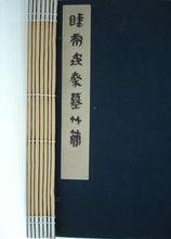 《睡虎地秦墓竹簡》