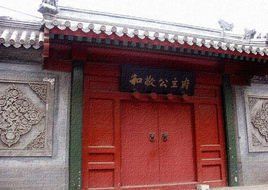 鐵獅子胡同 鐵獅子胡同