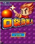 《口袋炸彈人》 《口袋炸彈人》