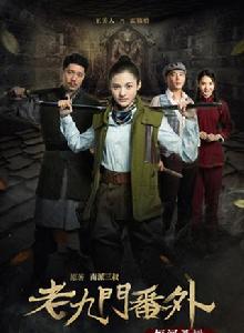 老九門番外之恆河殺樹