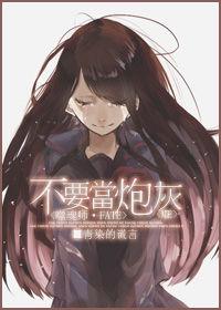Fate·Me不要當炮灰 Fate·Me不要當炮灰