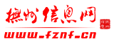撫州信息網