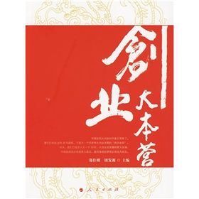 《創業大本營》 《創業大本營》