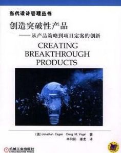 從產品策略到項目定案的創新