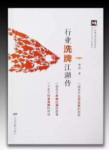 行業洗牌江湖傳 行業洗牌江湖傳