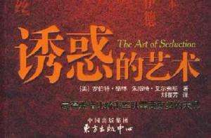 誘惑的藝術[2005年電影]