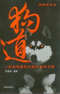 狗道 狗道