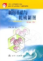 製圖基礎與機械製圖(輪機管理專業)