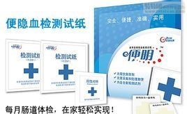 便隱血檢測試紙 便隱血檢測試紙