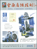 《全面腐蝕控制》