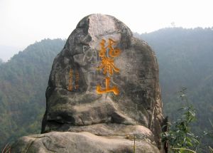 老龍山生態農業旅遊風景區 老龍山生態農業旅遊風景區