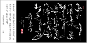 大狂草書法作品《大狂草書理》