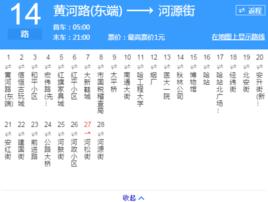 哈爾濱公交14路 哈爾濱公交14路