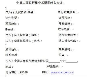 銀期轉賬 銀期轉賬