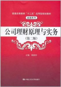 公司理財原理與實務