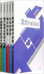 教育故事經典全集 教育故事經典全集