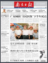 《南方日報》 《南方日報》