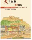《大不列顛小旅行》