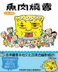 魚肉燒賣 魚肉燒賣