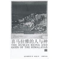 喜馬拉雅的人與神 喜馬拉雅的人與神