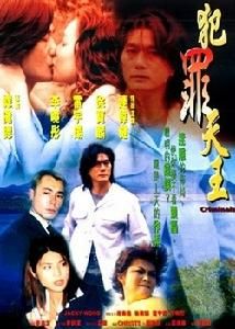 《犯罪天皇》 《犯罪天皇》