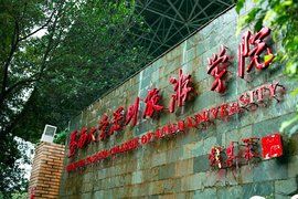 暨南大學深圳旅遊學院