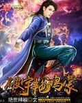 破宇艷鴻蒙 破宇艷鴻蒙