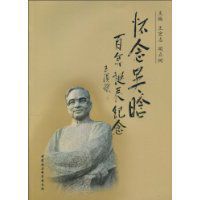 懷念吳晗:百年誕辰紀念