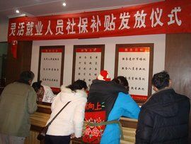 靈活就業人員社保 靈活就業人員社保