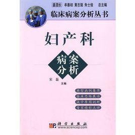 婦產科病案分析 婦產科病案分析