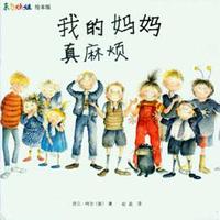 我的媽媽真麻煩 我的媽媽真麻煩