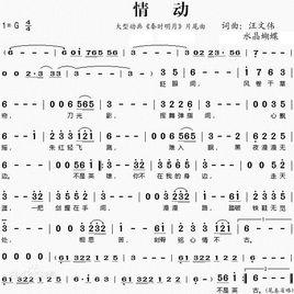 情動[動畫《秦時明月》系列片尾曲之一]