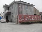 江陰市正達空氣處理設備有限公司 江陰市正達空氣處理設備有限公司