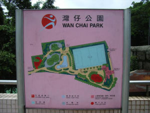 灣仔公園 灣仔公園