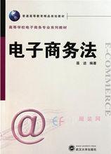 電子商務法