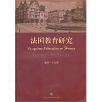 法國教育研究