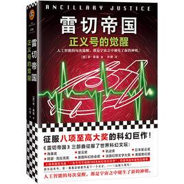 雷切帝國:正義號的覺醒 雷切帝國:正義號的覺醒