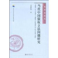 當代中國債權立法問題研究