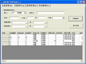 固定資產管理系統